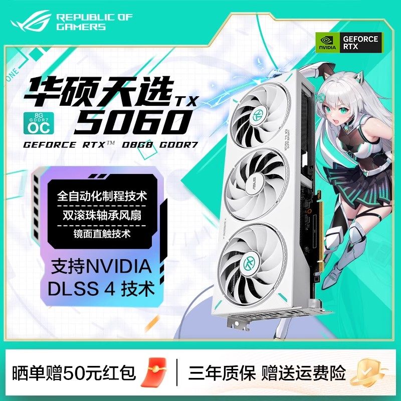 ROG TUF 华硕 天选/DUAL RTX 5060/5050