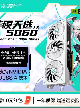 ROG TUF 华硕 天选/DUAL RTX 5060/5050 O8G 显卡电竞游戏台式电脑DIY玩家国度旗舰店