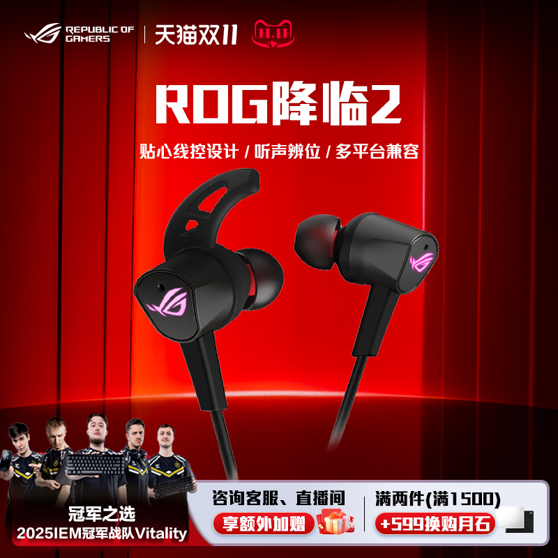 ROG降临电竞降噪耳机