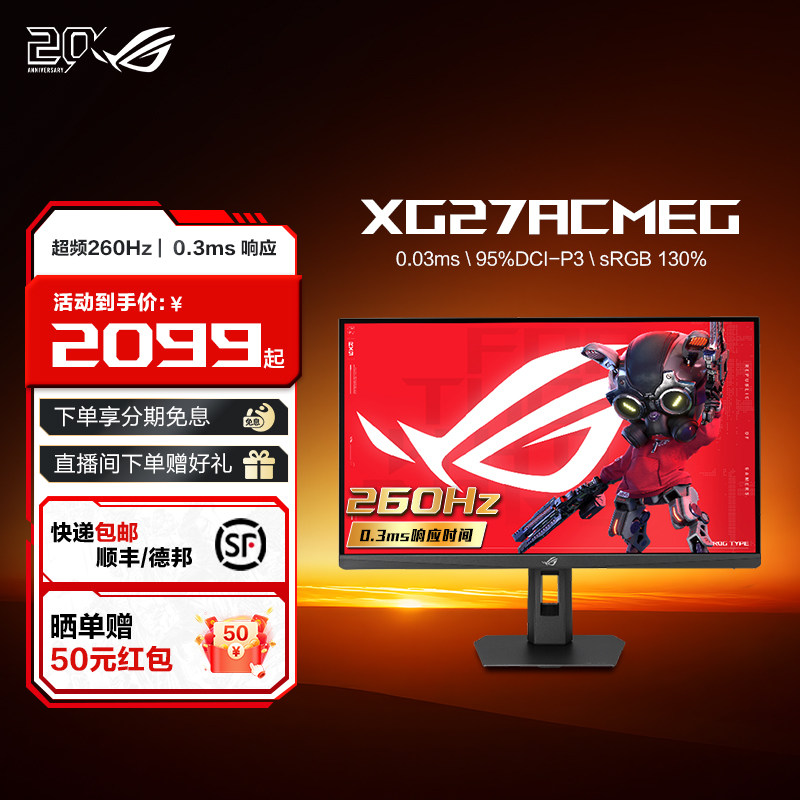 ROG XG27ACMEG 2K 260Hz 台式电脑华硕电竞27英寸显示器FAST IPS屏幕高刷