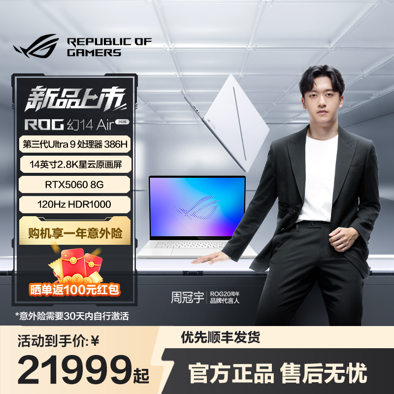 ROG 幻14 Air 2026 酷睿U9 14英寸游戏本笔记本