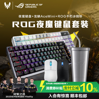 ROG夜魔无线三模客制化键盘