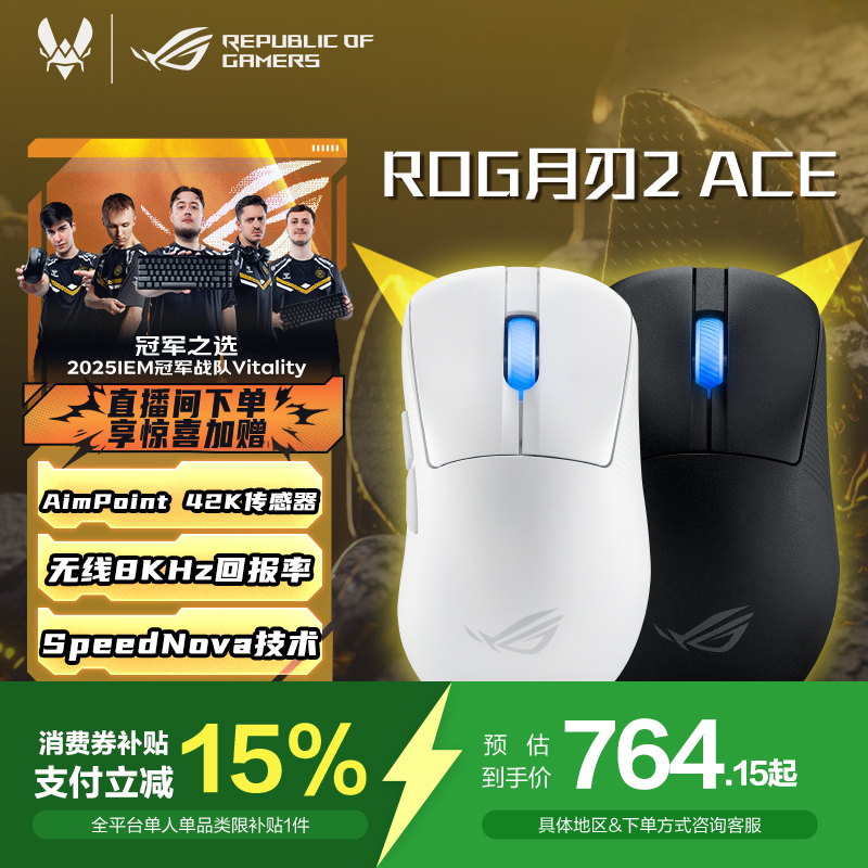 ROG月刃2ACE游戏电竞无线鼠标