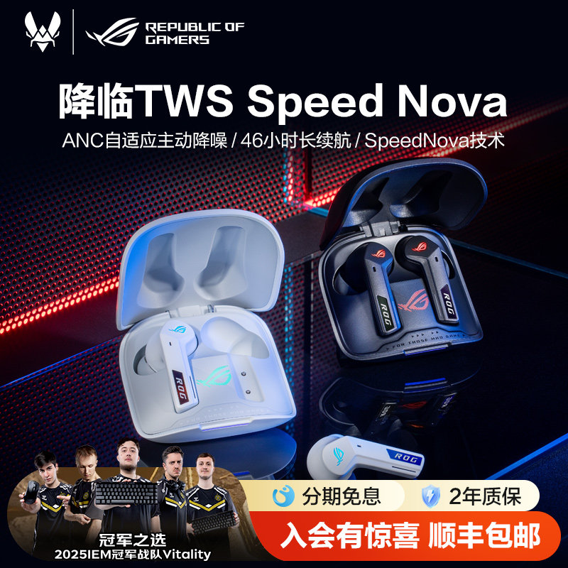 【情人节礼物】ROG降临TWS SpeedNova真无线双模蓝牙耳机入耳式ANC主动降噪长续航蓝牙游戏耳机玩家国度