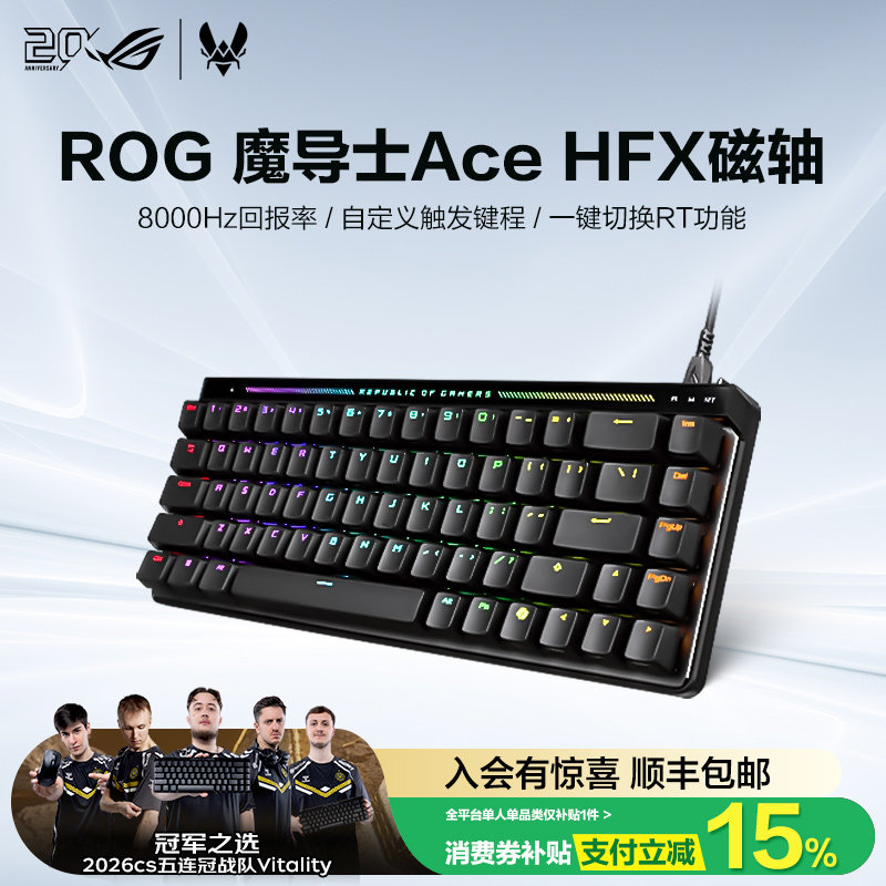 ROG魔导士Ace HFX磁轴键盘低延迟8K回报率ROG HFX磁轴可调键程一键切换RT CSgo 玩家国度 - 实物图