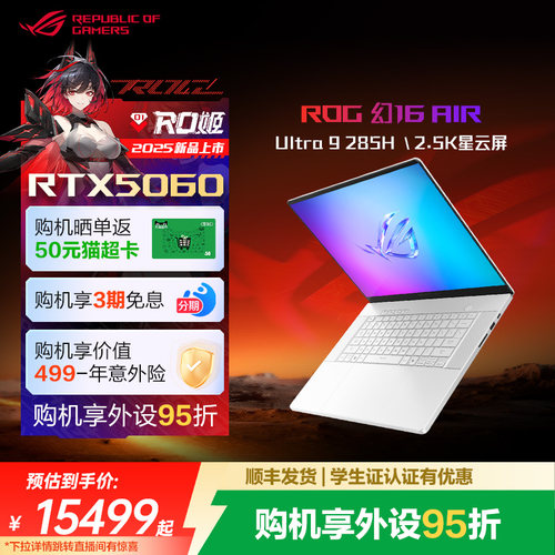 ROG幻16Air轻薄全能游戏本