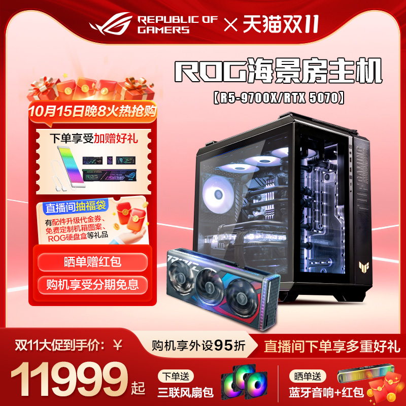 ROGAMD锐龙主机5070电竞台式机