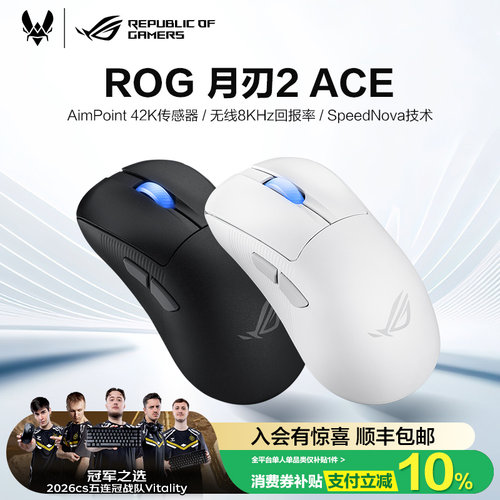 ROG月刃2ACE游戏电竞无线鼠标
