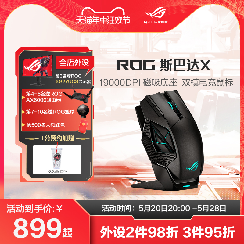 ROG 斯巴达X有线无线双模鼠标快速充电光学电竞游戏笔记本电脑台式机玩家国度官方正品旗舰店