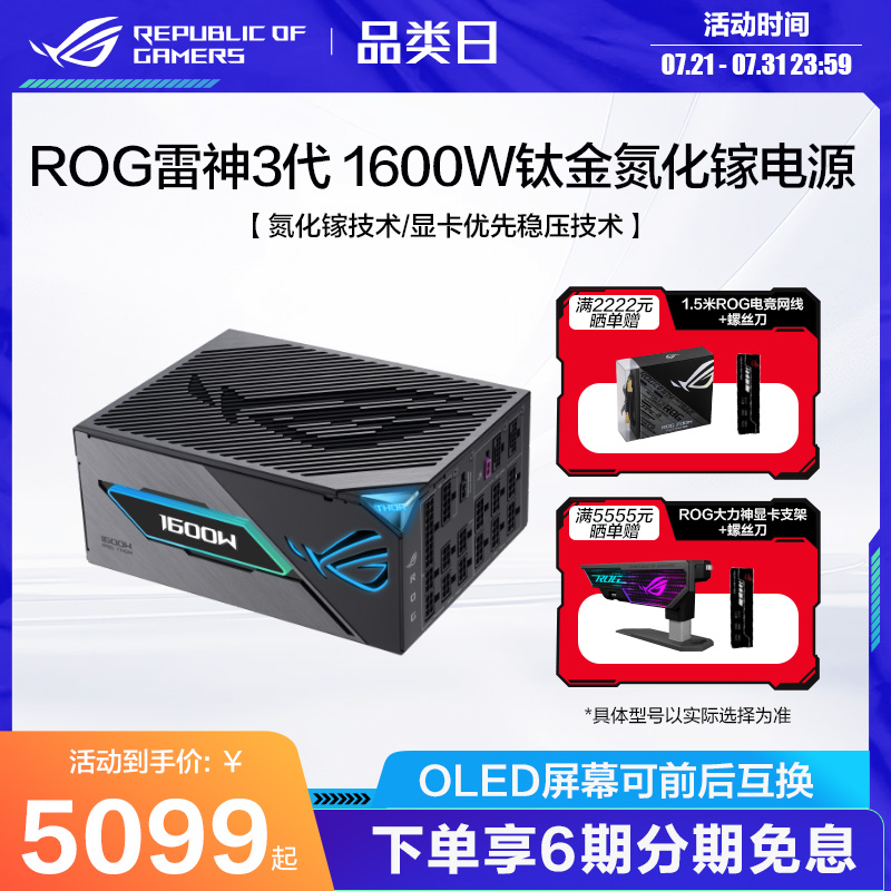 雷神氮化镓钛金电源 1600W
