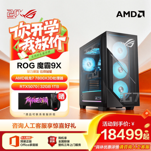 ROG魔霸9X AMD系列CPU RTX50系显卡电竞游戏高性能rog台式电脑游戏三角洲玩家国度旗舰店
