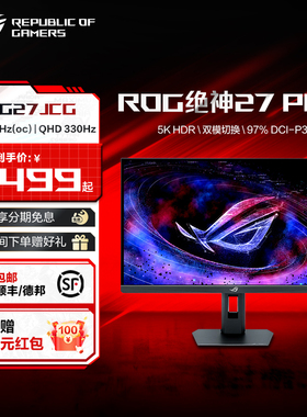 华硕ROG XG27JCG 绝神27Pro 27英寸5K电竞显示器双模切换 FAST-IPS 180Hz OC 165Hz高刷显示器玩家国度旗舰