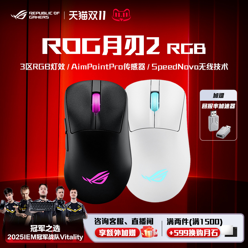 ROG月刃2RGB人三模连接游戏鼠标