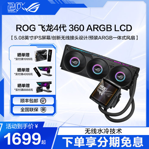 ROG飞龙四代水冷无线水冷技术