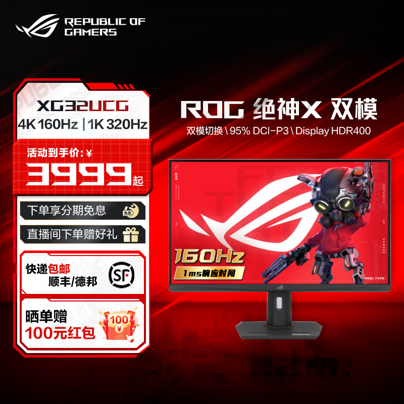 国家补贴15%ROG绝神32Pro显示屏