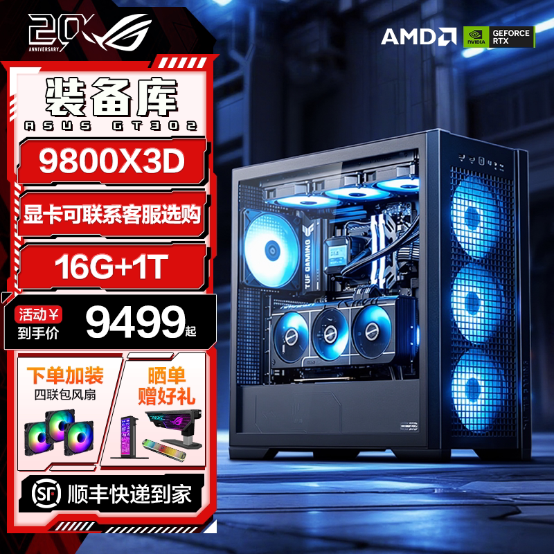 ROG打瓦选装备库AMD 9800X3D无显卡DIY电脑组装机三角洲csgo游戏海景房台式主机玩家国度官方旗舰店