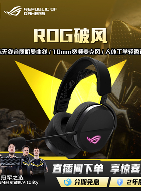 ROG破风头戴式耳机游戏电竞无线有线蓝牙三模可调头带309g轻量化哈曼曲线长续航 玩家国度