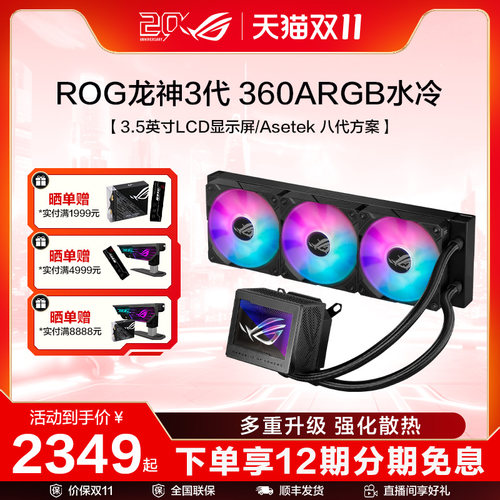 ROG散热风扇水冷龙神三代