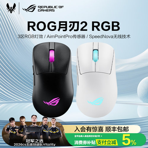 ROG月刃2RGB人三模连接游戏鼠标