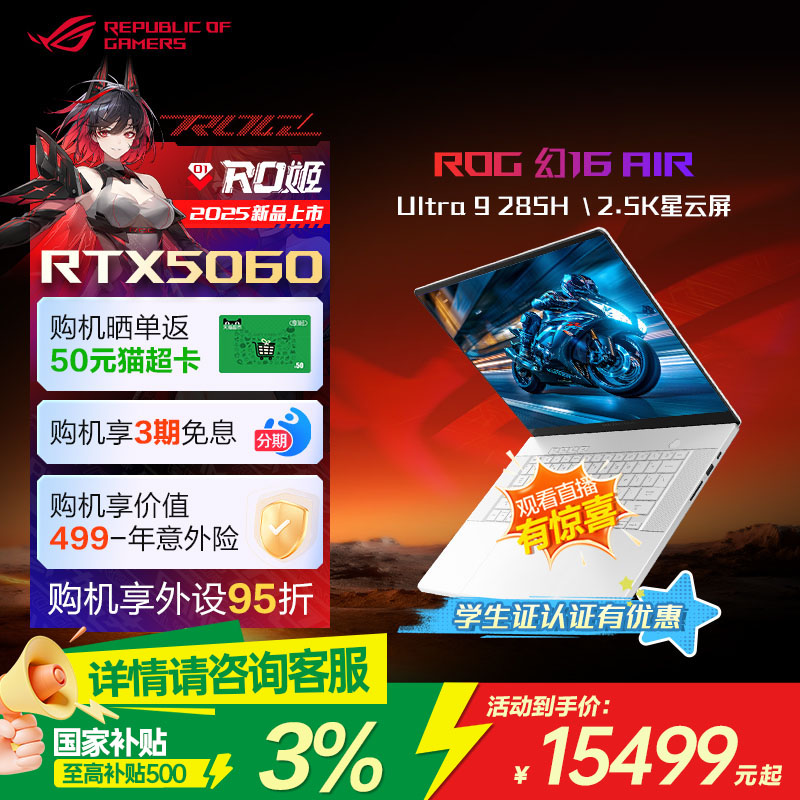 ROG幻16Air轻薄全能游戏本