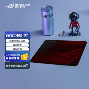 机电脑华硕鼠标垫电竞玩家国度旗舰店正品 ROG 冲锋甲2代吃鸡游戏鼠标垫大号加厚桌垫华硕男女生通用台式
