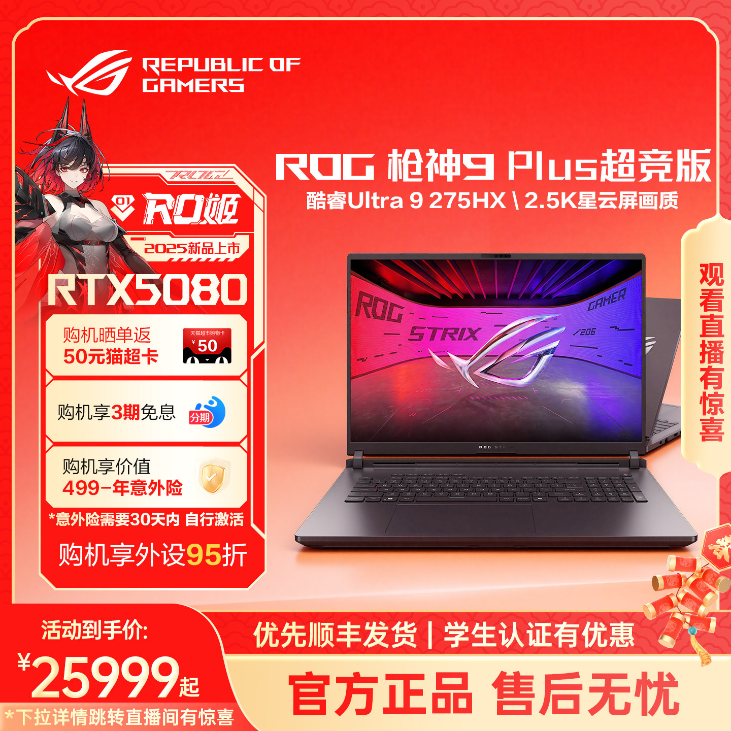 【定制加装】ROG枪神9 Plus超竞版 酷睿u9 18英寸星云原画屏游戏笔记本电脑RTX5080/5090高性能电竞满血显卡