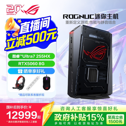 【国补15%】ROG NUC 2025迷你主机 酷睿Ultra7/9 RTX50系列mini台式主机3l小体积便携式小主机