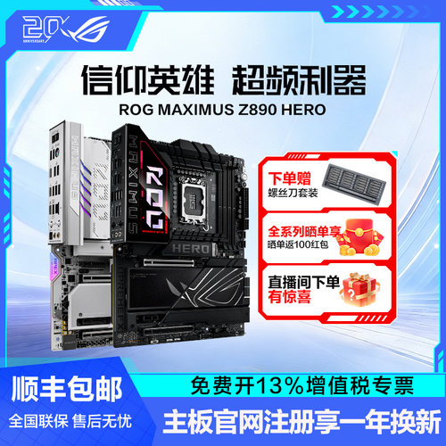 ROG纯血Z890全系列主板