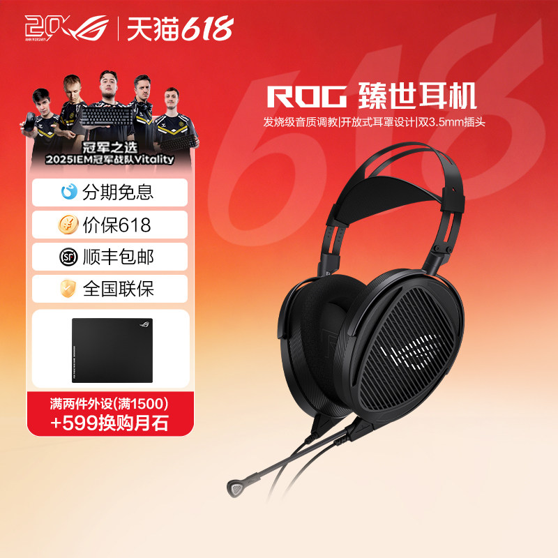 ROG臻世开放式平板振膜游戏耳机100mm HIFIMAN平板振膜发声单元开放式设计双3.5mm插头玩家国度