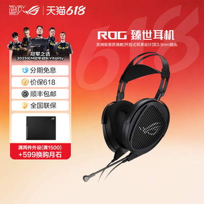 ROG臻世开放式平板振膜游戏耳机