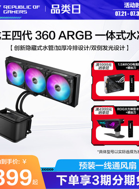 ROG龙王四代360ARGB一体式水冷CPU散热器颜值版6.67寸AMOLED曲面屏神光同步风扇玩家国度旗舰店