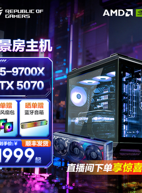 【5060/5070/5070Ti/5080】ROG AMD 9800X3D ROG RTX5080 游戏DIY组装主机水冷显卡GT502海景房电脑