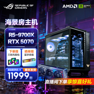AMD 主机水冷显卡GT502海景房电脑 5070 游戏DIY组装 RTX5080 9800X3D ROG 5080 5070Ti 5060