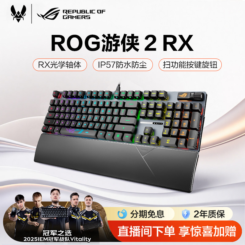 ROG游侠2 RX机械键盘光轴背光RGB电竞游戏有线IP57游侠RX键盘104键 三角洲 csgo 瓦 玩家国度