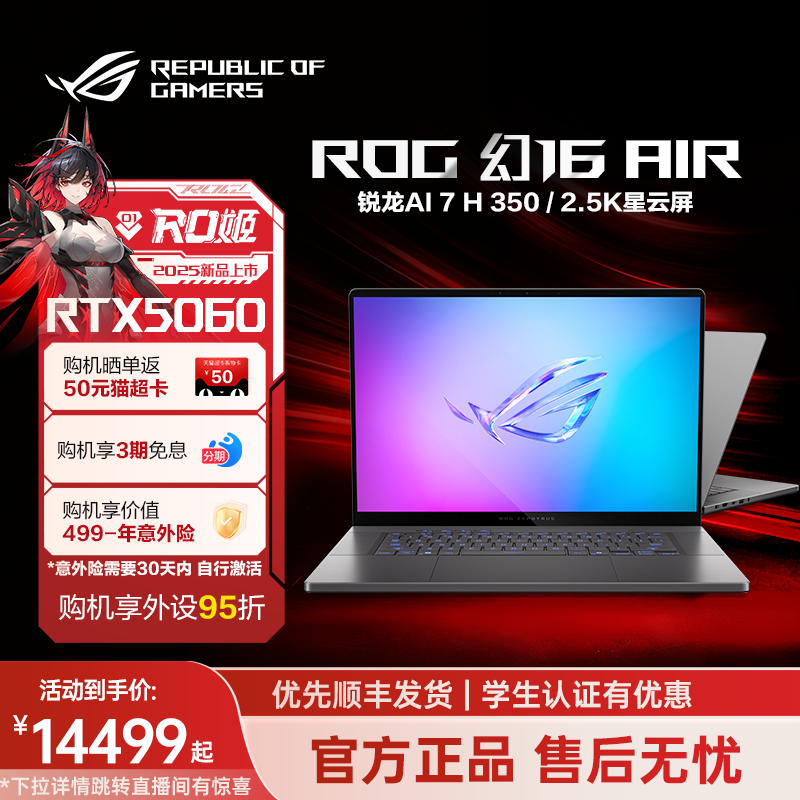 ROG幻16 Air锐龙版16英寸星云屏轻薄高性能游戏笔记本电脑AI 7 H 350/RTX5060显卡全新 设计建模