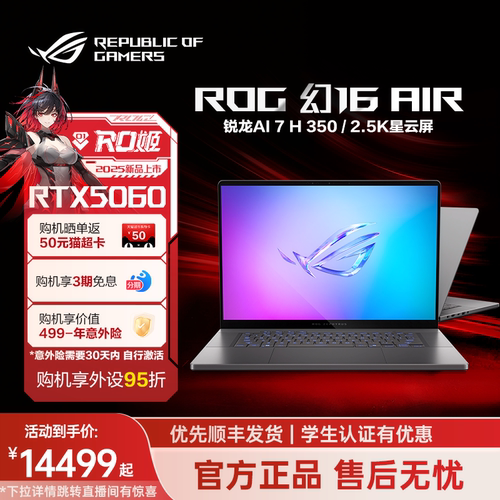 ROG幻16Air轻薄全能游戏本