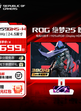【高刷显示器】ROG XG259QNS电竞台式笔记本电脑xg259cms显示器24英寸380Hz液晶1080pIPS屏幕玩家国度