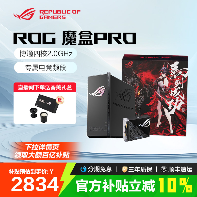 ������ȯ����10%ȫ����ROGħ��PRO��ƵWiFi7�羺AI·������8��2.5G�� ��ͨ�ĺ�2.0G���������ж� ��ҹ��� 2756Ԫ
