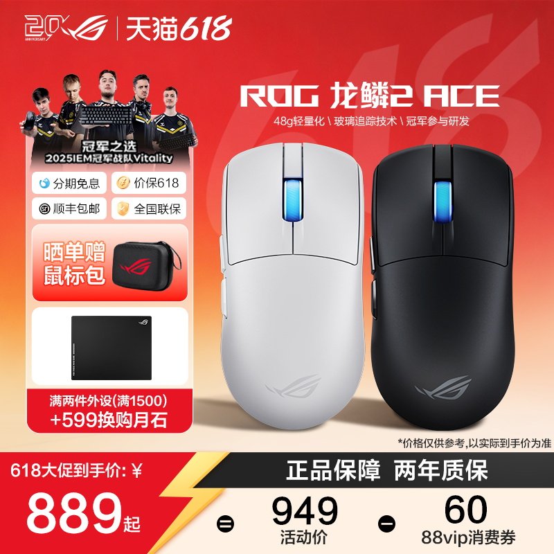 ROG玩家国度龙鳞2 Ace无线三模48g轻量化对称鼠标Spee