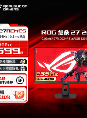 ROG 绝杀27二代 2K 255Hz 台式电脑27英寸华硕电竞显示器FAST IPS屏幕高刷