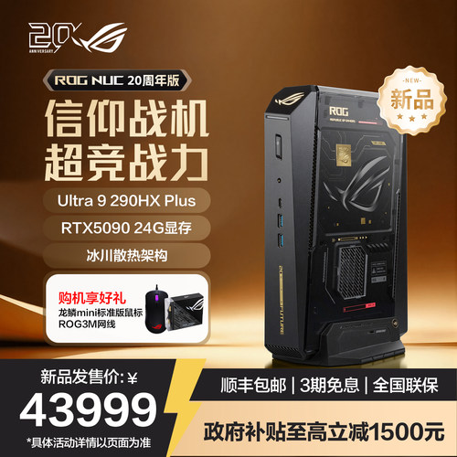 【国补15%】ROG NUC 20周年版 电竞游戏mini迷你主机高性能台式电脑(Ultra 9-290HX 64G 2TB RTX5090)