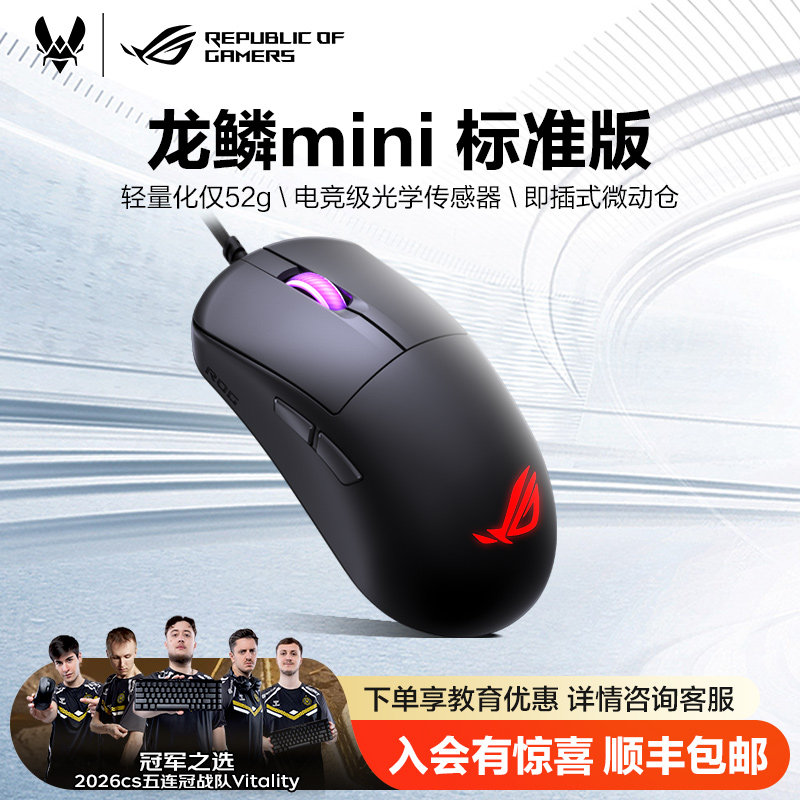 ROG龙鳞Mini 标准版游戏电竞鼠标轻量化设计电竞级传感器二代机械微动三角洲行动中小手玩家国度