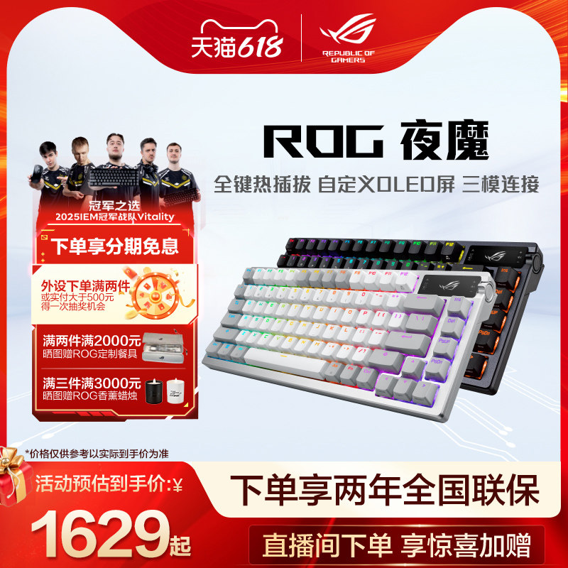 ROG夜魔无线三模客制化键盘75配列8K回报率OLED自定义显示屏全键