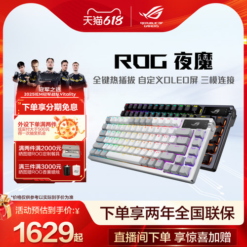 ROG夜魔无线三模客制化键盘75配列8K回报率OLED自定义显示屏全键