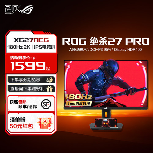 ROG玩家国度27寸2K180hz显示器
