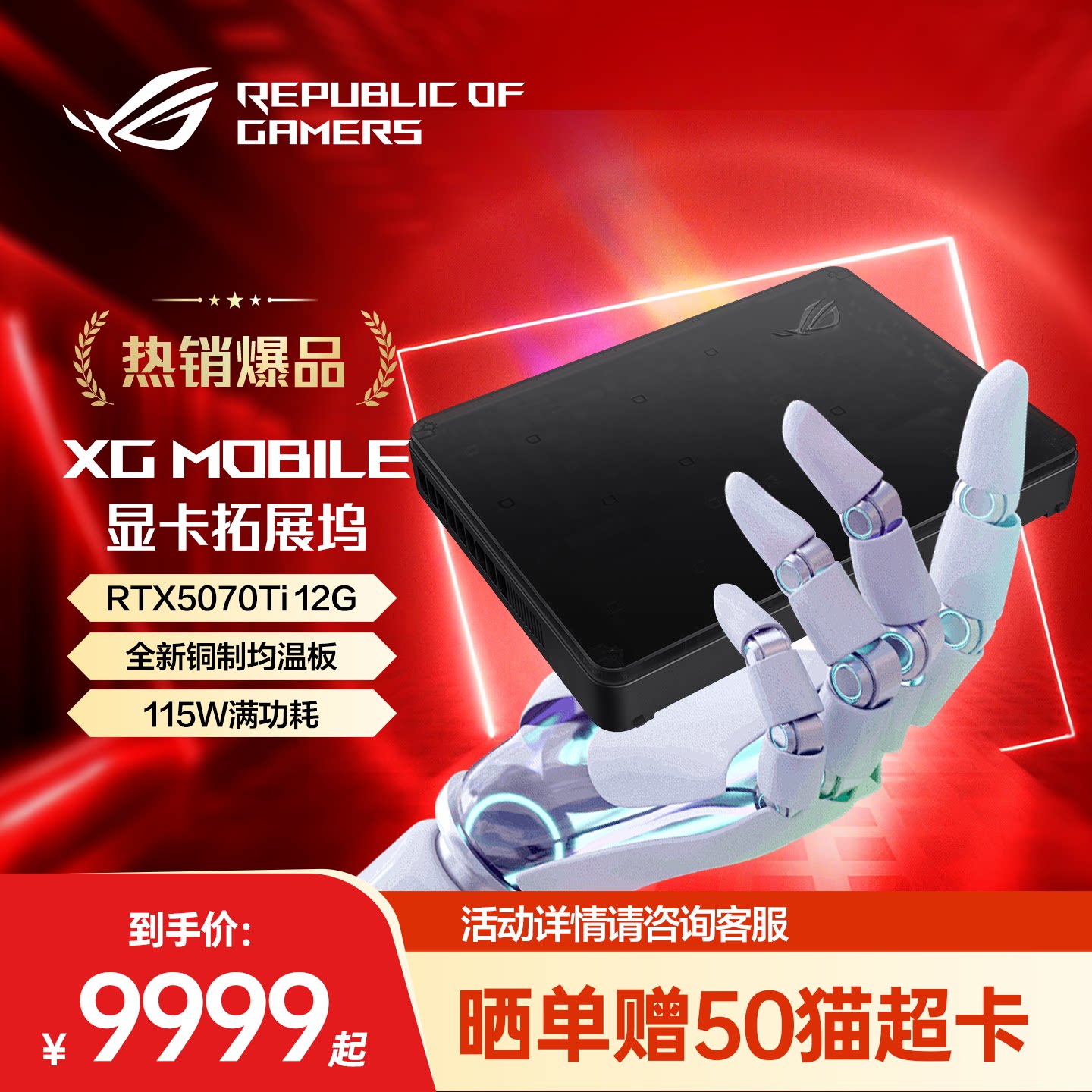 ROG  XG Mobile显卡RTX5070Ti/5090扩展坞雷电5雷电4 80Gbps高速连接 兼容游戏本轻薄本掌机