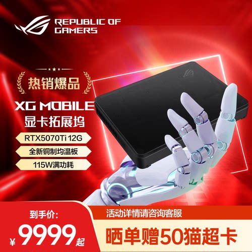 ROGXGMobile外置拓展坞