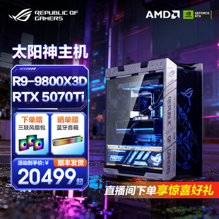 DIY全家桶AMD 主板玩家国度ROG 5070Ti显卡diy主机太阳神游戏电竞电脑 9800X3D RTX5080 9950X3D