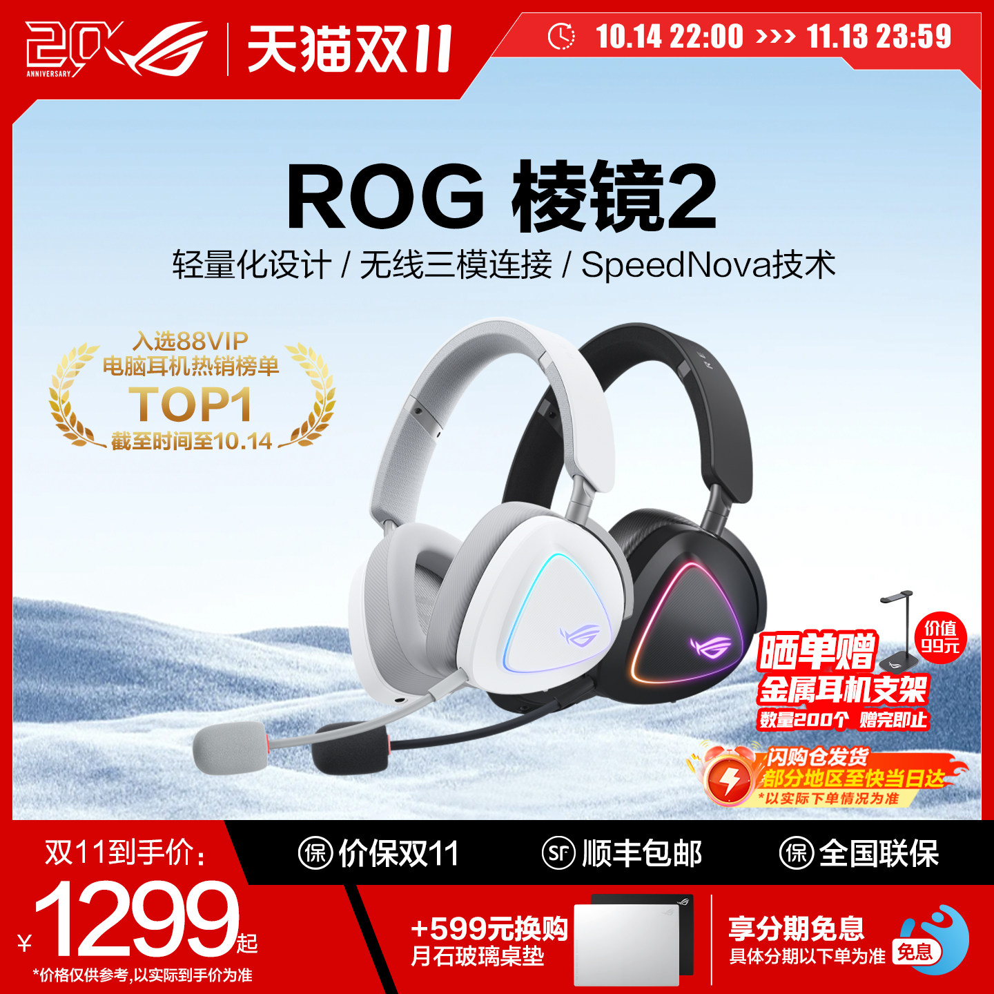 【双11热销款】ROG棱镜2无线头戴轻量化游戏耳机三模连接FPS电竞耳麦虚拟7.1环绕音效RGB 玩家国度