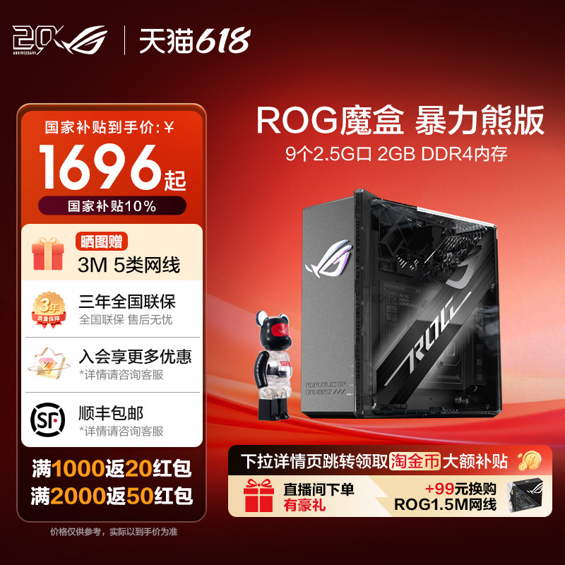 ROG魔盒 BE@RBRICK限定款礼盒暴力熊联名WiFi7电竞无线路由器（9个2.5G口 2GB DDR4内存）玩家国度